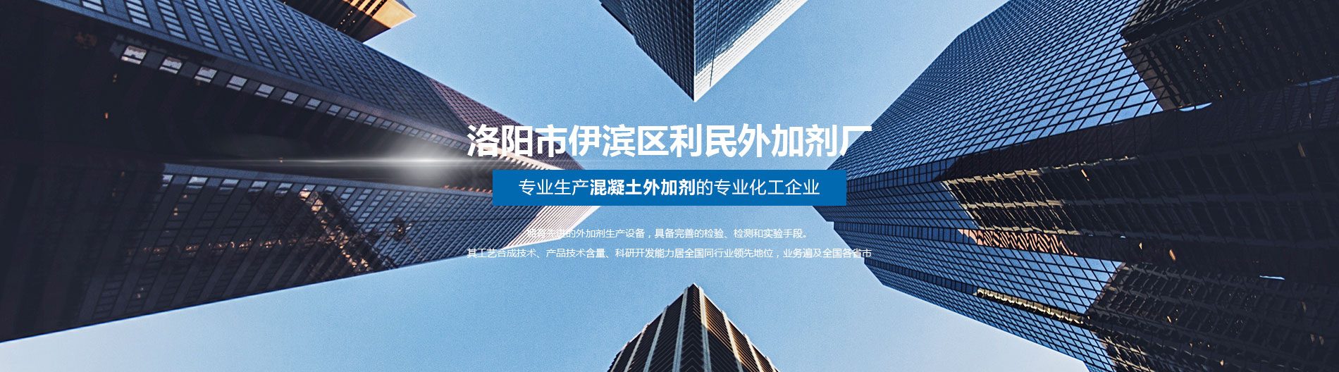 洛陽(yáng)市伊濱區(qū)李村鎮(zhèn)利民外加劑廠