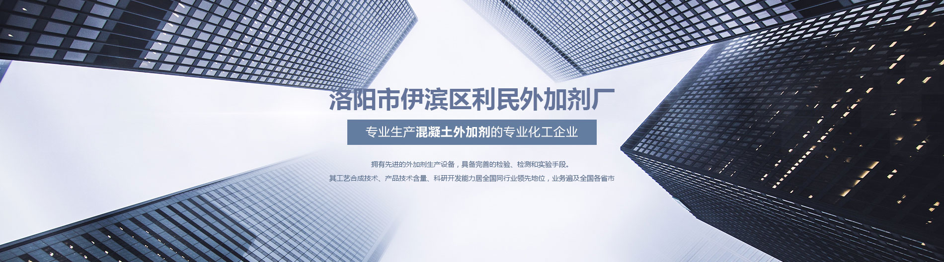 洛陽(yáng)市伊濱區(qū)李村鎮(zhèn)利民外加劑廠
